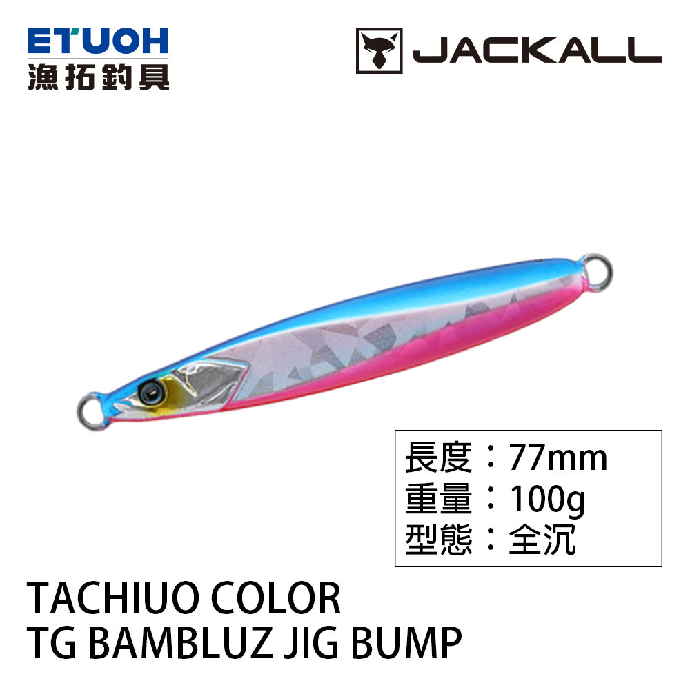 JACKALL TG BAMBLUZ JIG BUMP TACHIUO COLOR 100g [路亞硬餌] [鎢鋼]